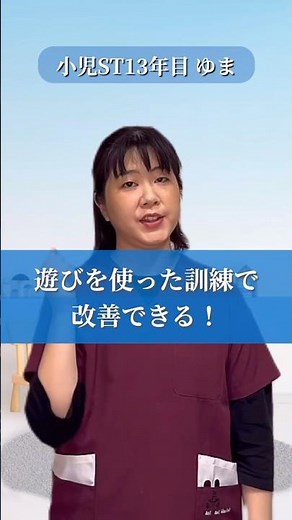 【子どもの言語聴覚士】構音訓練で会話に汎化させる方法。小児ST13年目ゆま