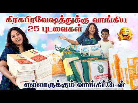 வீட்ல உள்ள எல்லாருக்கும் வாங்கிய புடவைகள் பார்க்கலாமா Karthikha Channel Saree Shopping Haul