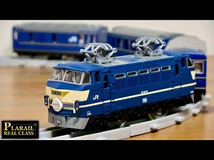 遂に待望の電気機関車が登場！プラレール リアルクラス ブルートレインあさかぜ ヘッドマークやパンタグラフは変更可能・リアル造形質感が最高です 客車も雰囲気あって全体的にディスプレイ性ある車体です☆