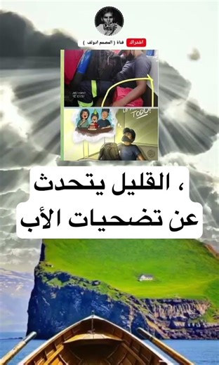 القليل يتحدثعن تضحيات الأب