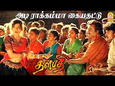 Rakkamma Kaiya Thattu - HD Video Song | ராக்கம்மா கையதட்டு | Thalapathy | Rajinikanth | Ilayaraaja
