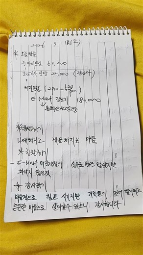 2026.9.12 반성.칭찬.감사일기