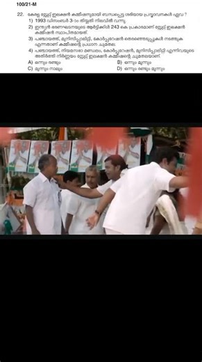 ഇലക്ഷൻ ❗ Kerala state Election commission #shorts #keralapsc #pscshorts