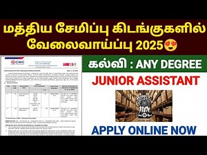 மத்திய அரசு சேமிப்புக் கழகதில் வேலை 2025 | CWC Recruitment 2025 | tn jobs 2025 in tamil