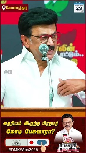 Will Narendra Modi Say the Same in Tamil Nadu? 🤔🔥| MKStalin Speech in Coimbatore | Ellorum Nammudan