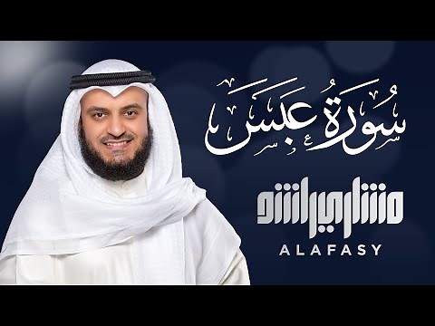 Surat Abasa - Mishary Rashed Alafasy