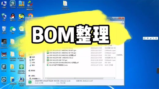 SMT 编程之 BOM整理