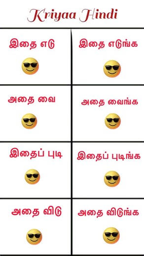 Spoken Hindi Tamil | Online Hindi Class | Learn simple Hindi sentences through Tamil ❤️ #spokenhindi #spokenhindithroughtamil #kriyaahindi | Instagram