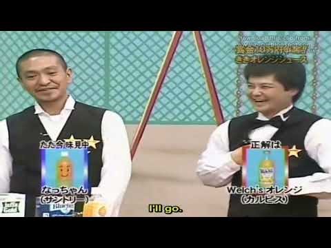 【ガキの使い】「浜田雅功ｘ松本人志」💥🅷🅾🆃💥『この１口に命をかけろ 賞金10万円争奪！ききオレンジジュース～!!14』