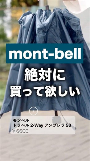 The 137g Montbell Travel 2-Way Umbrella: A Must-Have Unisex Sun and Rain Parasol
