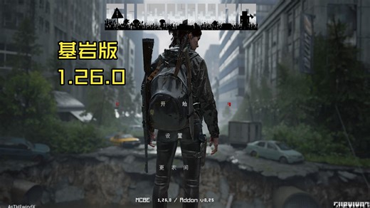 [Addon]生还者Survivor 0.26开发版本发布