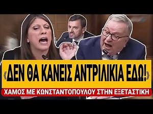 😱 ΧΑΜΟΣ ΜΕ ΤΗΝ ΚΩΝΣΤΑΝΤΟΠΟΥΛΟΥ: «Αυτά τα αντριλίκια δεν θα τα κάνεις εδώ κατάλαβες;» | TsiouTV