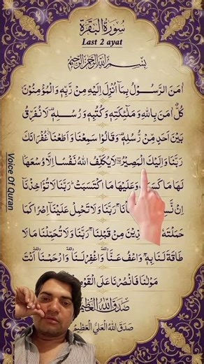 These 2 Ayats Will Protect Your Night | Surah Baqarah Last Verses #invocation
