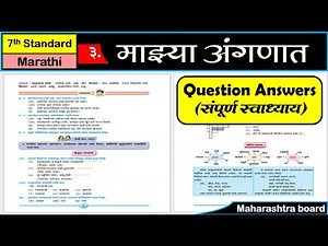 Mazya Anganat | Question Answers | ३. माझ्या अंगणात स्वाध्याय | 7th class Marathi Sulabhbharati