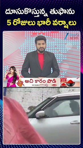 Cyclone | Heavy Rains | AP Rains Alert | దూసుకొస్తున్న తుఫాన 5 రోజులు భారీ వర్షాలు | ZEE Telugu News