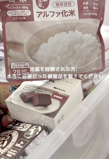 災害時に必要な備蓄品と防災グッズ