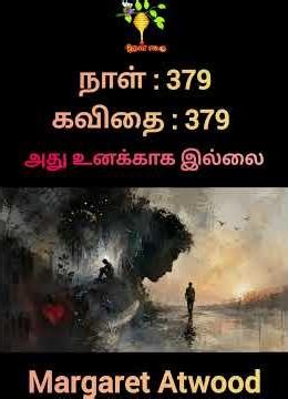 379 / It's Not for You / Margaret Atwood / Margaret Atwood / #worldpoetry #shanmugam