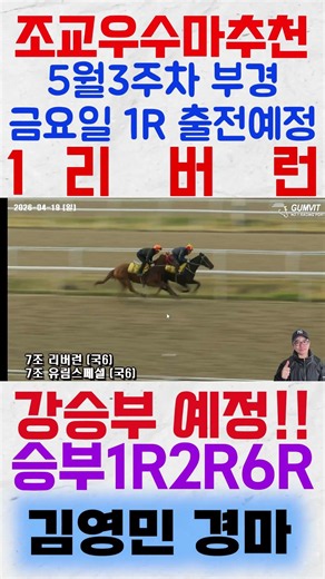 Be sure to keep an eye on '1 River Run', scheduled for the 1st race at Busan-Gyeongnam on Friday ...