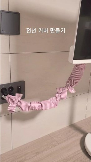 안 입는 옷으로 전선 커버 만들기#전선가리개