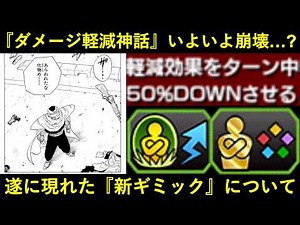 【ドッカンバトル】『ダメージ軽減』破壊ギミックが遂に登場…。どうなる？新時代の高難易度イベント
