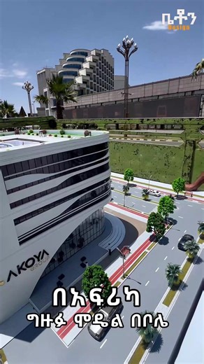 Beton model makers Ethiopia on TikTok