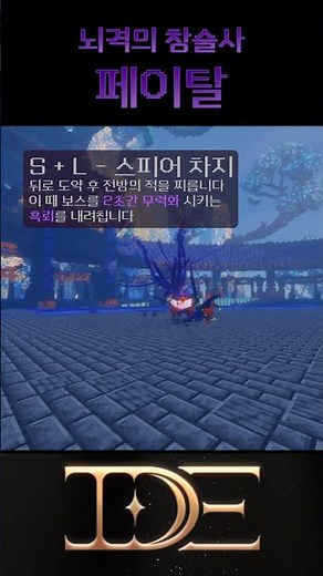 마인크래프트 RPG 직업 소개 [ 뇌격의 창술사, 페이탈 ] | 1.21.4 iderpg.kr #마인크래프트 #1.21.4 #RPG서버 #마인크래프트RPG #무기수집RPG #마크