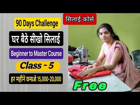 Silai Course Day 5 | FREE में सीखो सिलाई | Cutting & Stitching Practice | Beginner to Master