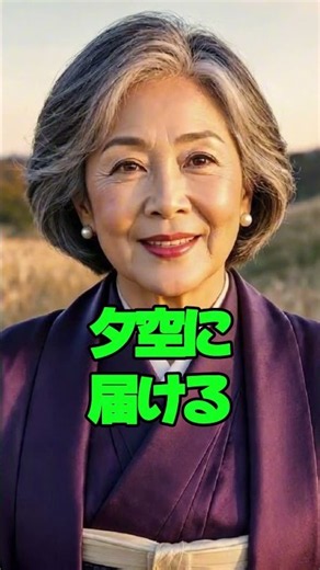 父と母の夕焼け _ 夕空に届ける「ありがとう」