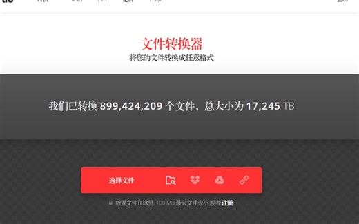 Convertio——文件格式转换