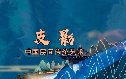 Chinese Shadow Puppets