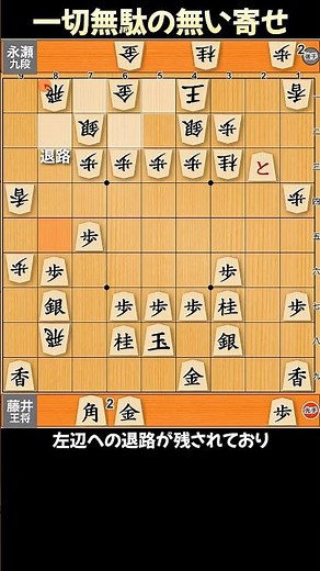 [Analysis 42] A Flawless Closing Attack [Sota Fujii Osho]