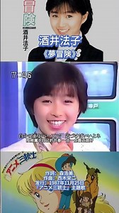 酒井法子名曲《夢冒險》，動漫經典再現✨ #動漫歌曲 #酒井法子 #治癒系