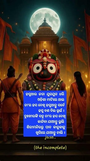 Jogadi Rakhitha Babu Shorts | Kumar Bapi Bhajan | Trending Jagannath Bhajan | Jay Jagannath Status