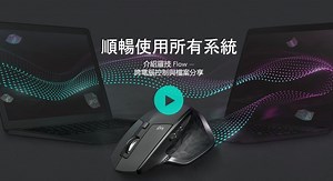 用羅技Flow 同時操作多電腦、跨電腦複製、貼上- 開箱 MX AnyWhere 2S 、MX MASTER 2S 無線藍芽滑鼠 | 雲爸的私處