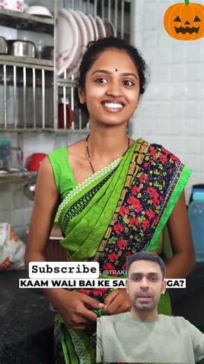 Kaamwali baai ko nahi mili chutti #comedy #funny #couple