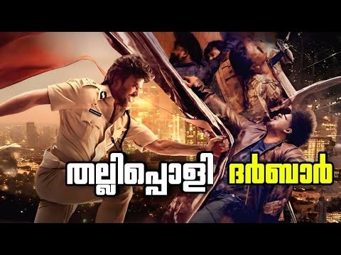 തല്ലിപ്പൊളി ദർബാർ 😂⚡ Darbar tamil movie roast coolie Malayalam Rajinikanth funny trol AR Murugadas