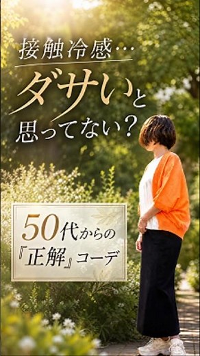 50代🌼夏コーデ【接触冷感３着で作る】大人女子は差し色を上品に纏え🌈#50代ファッション #50代コーデ #40代ファッション