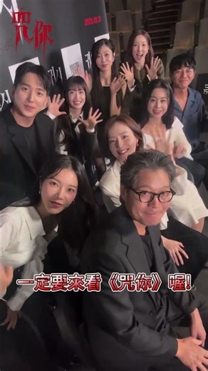 《咒你》明天上映❗ #咒你 #1031台灣上映