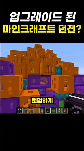 Newly upgraded Minecraft Dungeons?!