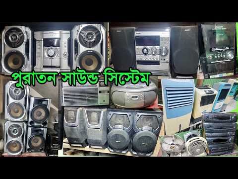 Old sound system, speakers, electronics, sound box, radio cassette player, sony mhc, fida mix tube