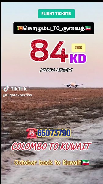 கொழும்பு முதல் குவைத் வரை: Jazeera Airways பకం