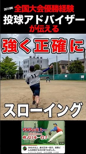 【送球練習】強く正確に投げるスローイング‼️#野球#草野球 #軟式野球#内野手#イップス #キャッチボール#クーニンtv #トクサンtv #baseball #飯塚大樹#外野手#プロ野球#スローイング