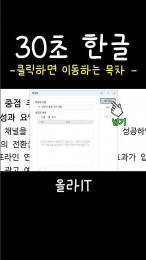 [30-Second Hangul] 38. How to jump to specific pages by clicking the table of contents #shorts
