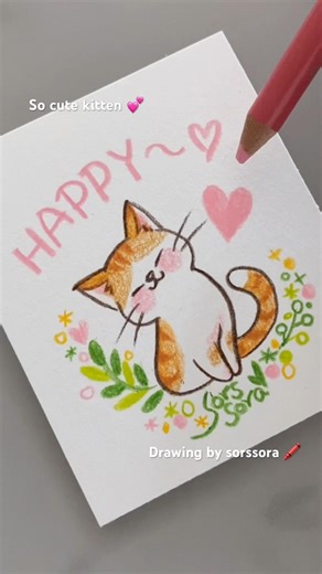 Happy cute kitten / 쏠쏘라 색연필일러스트 / 귀여운 아기고양이 캐릭터 #art #색연필일러스트 #drawing #원데이클래스