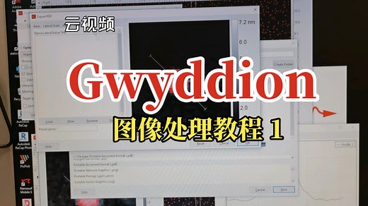 Gwyddion图像处理教程 1
