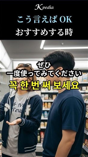 【韓国語】おすすめする時はこう言えばOK✨ 便利な使えるフレーズ9選 #韓国語単語 #韓国語勉強 #short