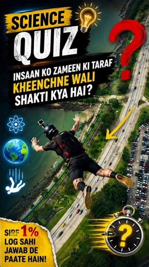 🚀 Sirf 1% Log Science Ka Yeh Answer De Paayenge! 🧠 #shorts #gk #quiz