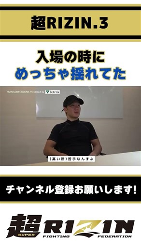 【超RIZIN 3】朝倉未来が入場時の裏話を話す【RIZIN】#shorts