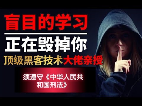 【暗网黑客教程】49 sqlmap的使用和常用指令 顶级暗网黑客技术亲授：盲目的自学只会毁了你（网络安全/黑客/渗透测试/kali/信息安全/DDoS攻击）