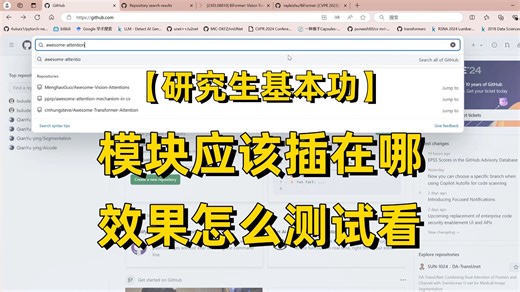 模型在不同位置应该插入什么模块，插入之后可以得到怎样的效果